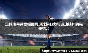 体育博弈“大小球”套利：利用进球后赔率调整的延迟时间，寻找零风险对冲空间。（大小球套利策略：利用进球后赔率滞后捕捉零风险对冲窗口）