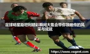 拉齐奥2-0莱切，贡多齐建功，诺斯林锦上添花